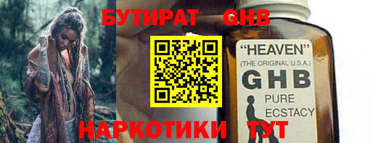 БУТИРАТ оксибутират Уварово