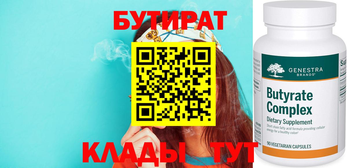 Уварово  БУТИРАТ оксана  Вход с VPN 