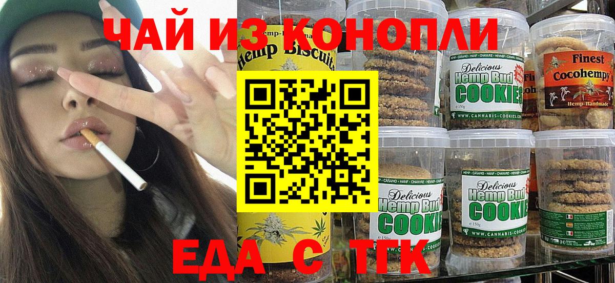 Еда ТГК марихуана  Вход с VPN  Уварово 