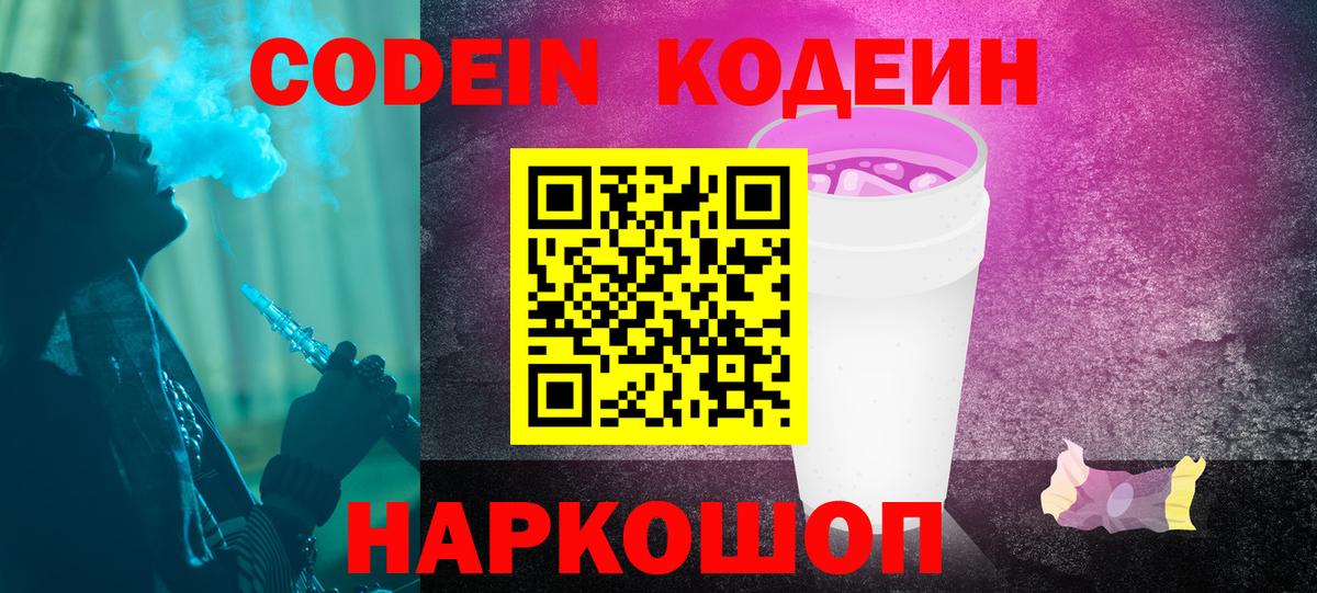 Кодеиновый сироп Lean напиток Lean (лин) Уварово