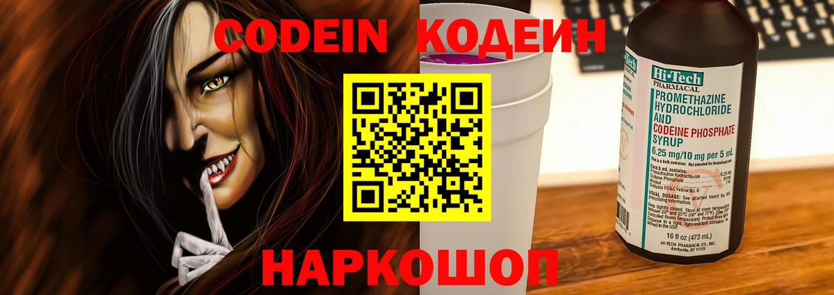 Уварово  Кодеиновый сироп Lean Purple Drank  Вход с VPN 
