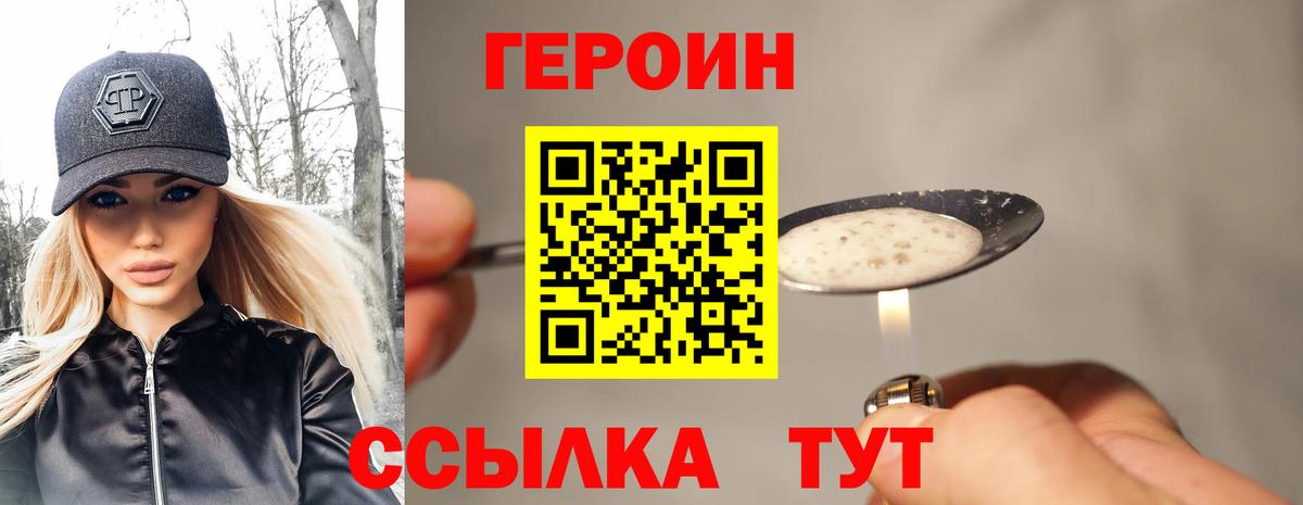 Героин  Вход с VPN  Уварово  Героин хмурый 