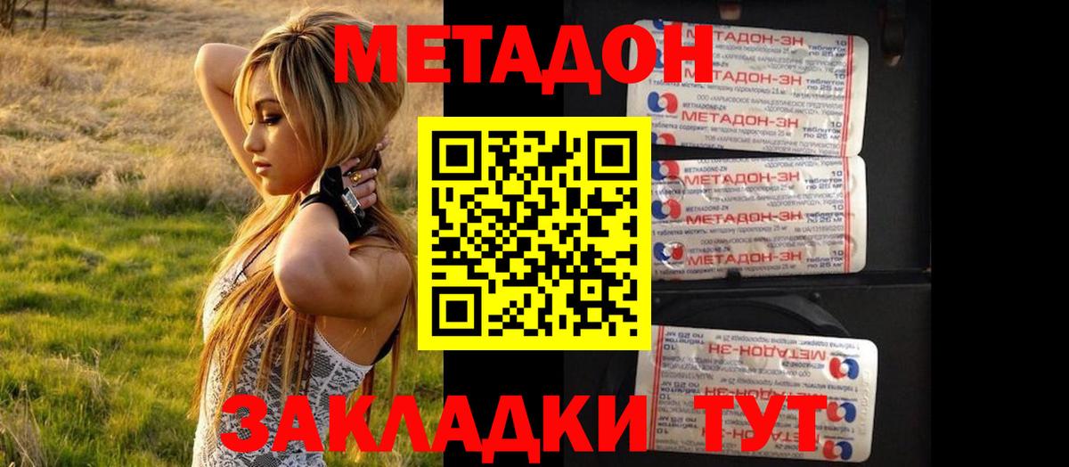 МЕТАДОН мёд  Вход с VPN  МЕТАДОН methadone  Уварово 