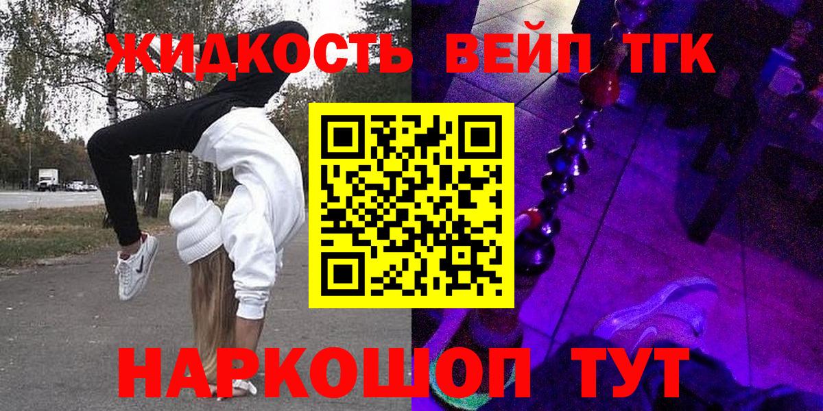 Дистиллят ТГК гашишное масло  наркошоп  Уварово  ТГК вейп с тгк  Вход с VPN 